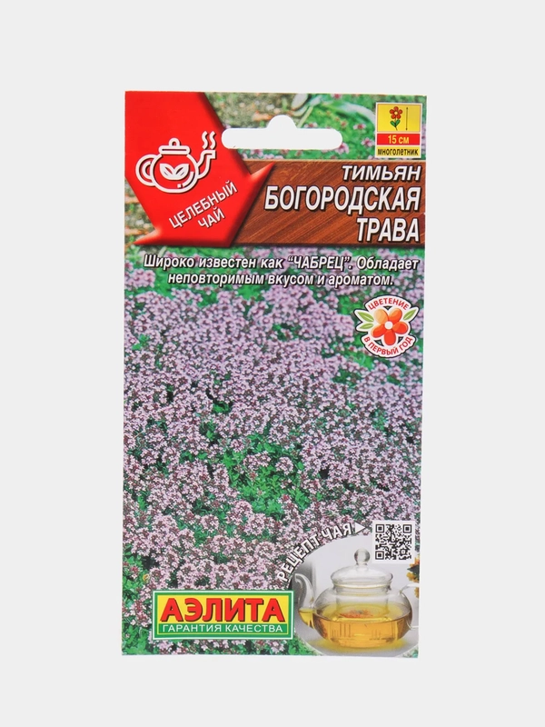 Тимьян Богородская трава (семена)