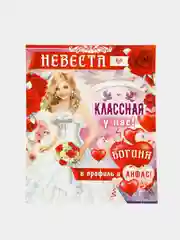 Свадебный плакат, выкуп невесты, свадебный, размер 59,5 x 45 см
