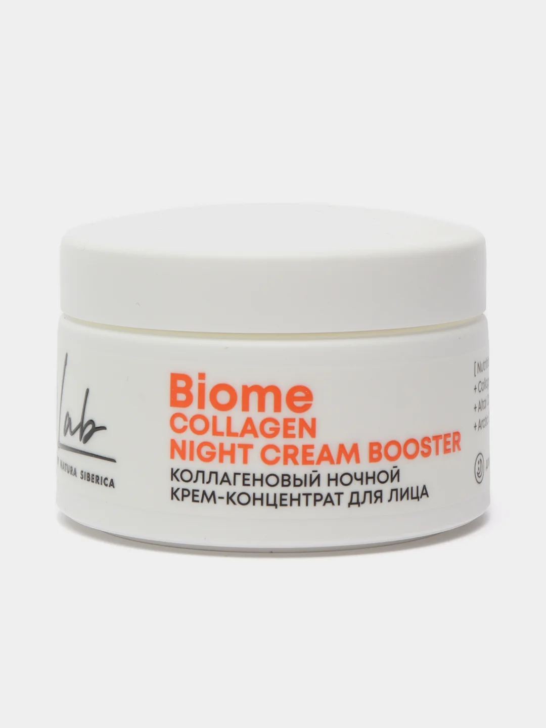 Коллагеновый ночной крем-концентрат Collagen для лица Natura Siberica LAB Biome, 50 мл