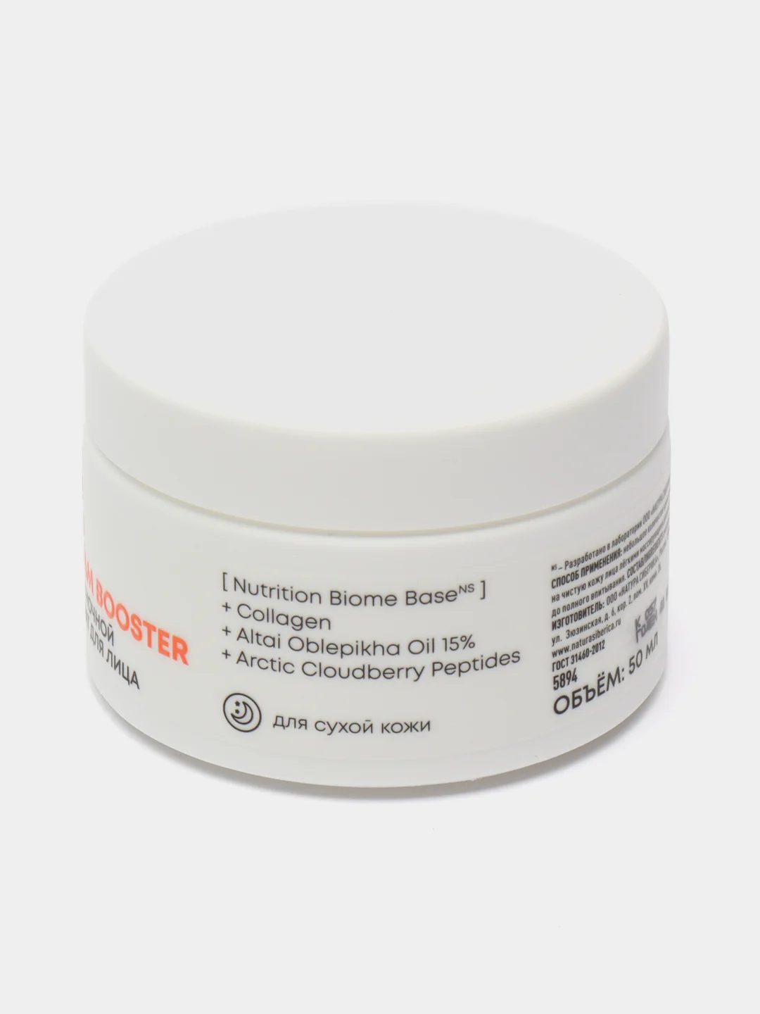 Коллагеновый ночной крем-концентрат Collagen для лица Natura Siberica LAB Biome, 50 мл