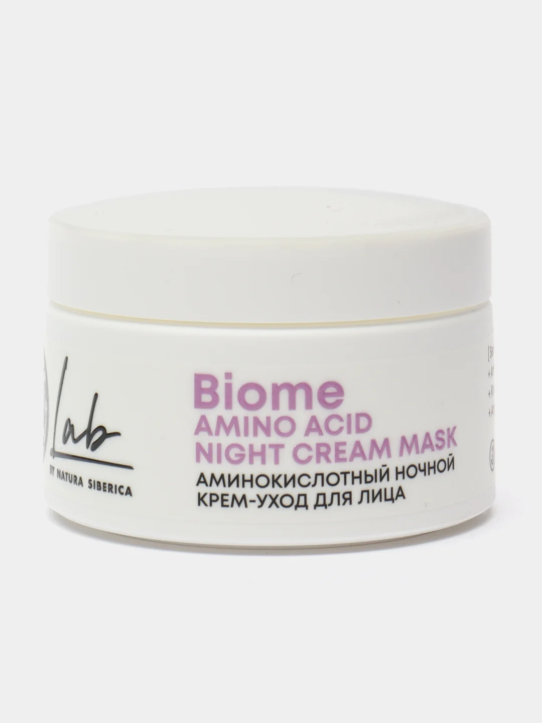 Аминокислотный ночной крем-уход Amino Acid для лица Natura Siberica LAB Biome, 50 мл