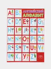 Карточка обучающая А4, плакат "Английский алфавит"