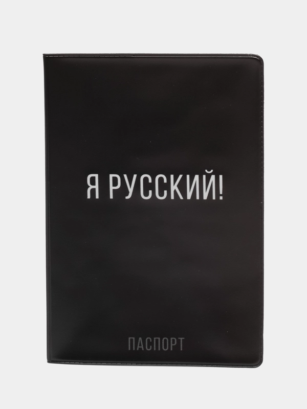 Обложка-чехол для паспорта "Личность", ПВХ