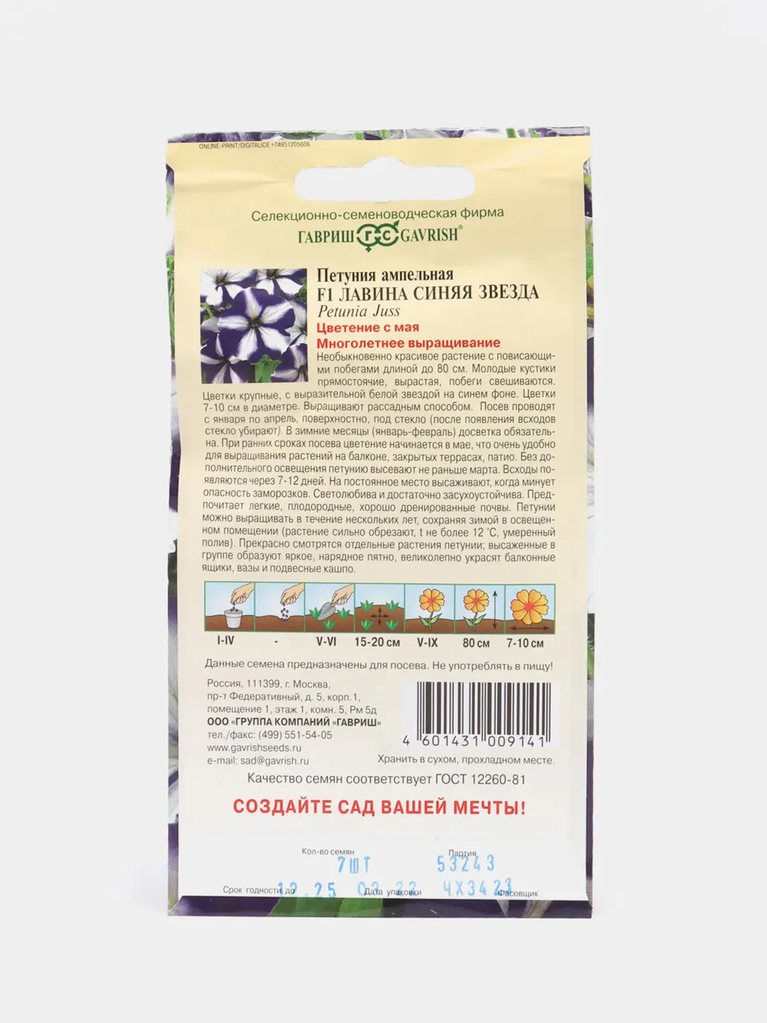 Петуния "Лавина синяя звезда" (семена, цветы)