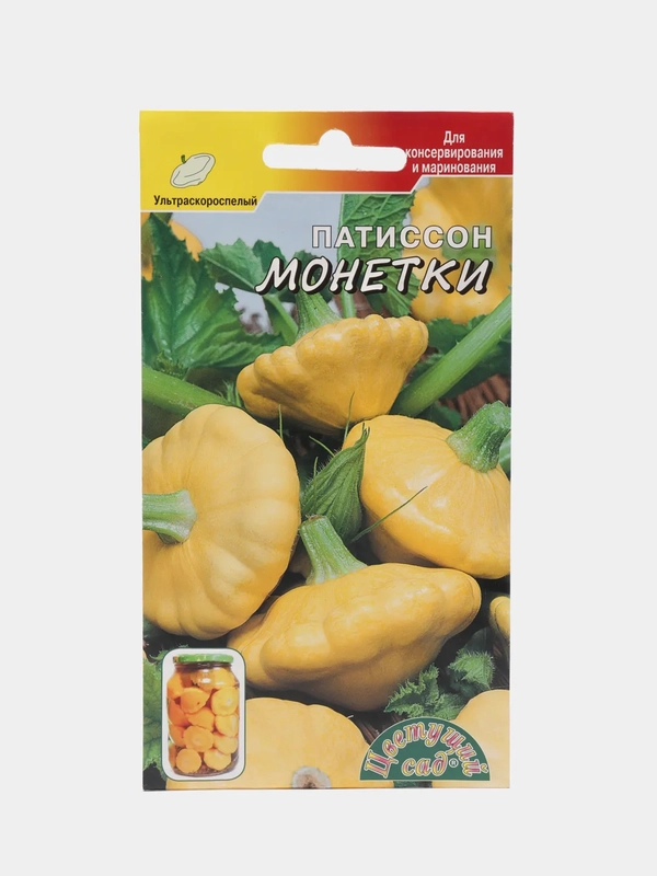 Патиссон Монетки (семена)