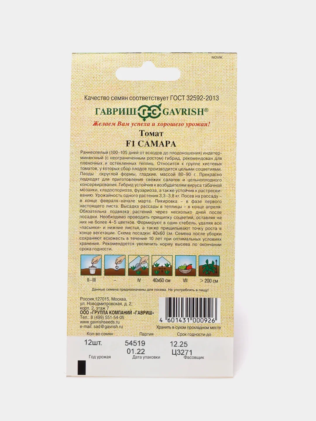 Томат "Самара" (семена)
