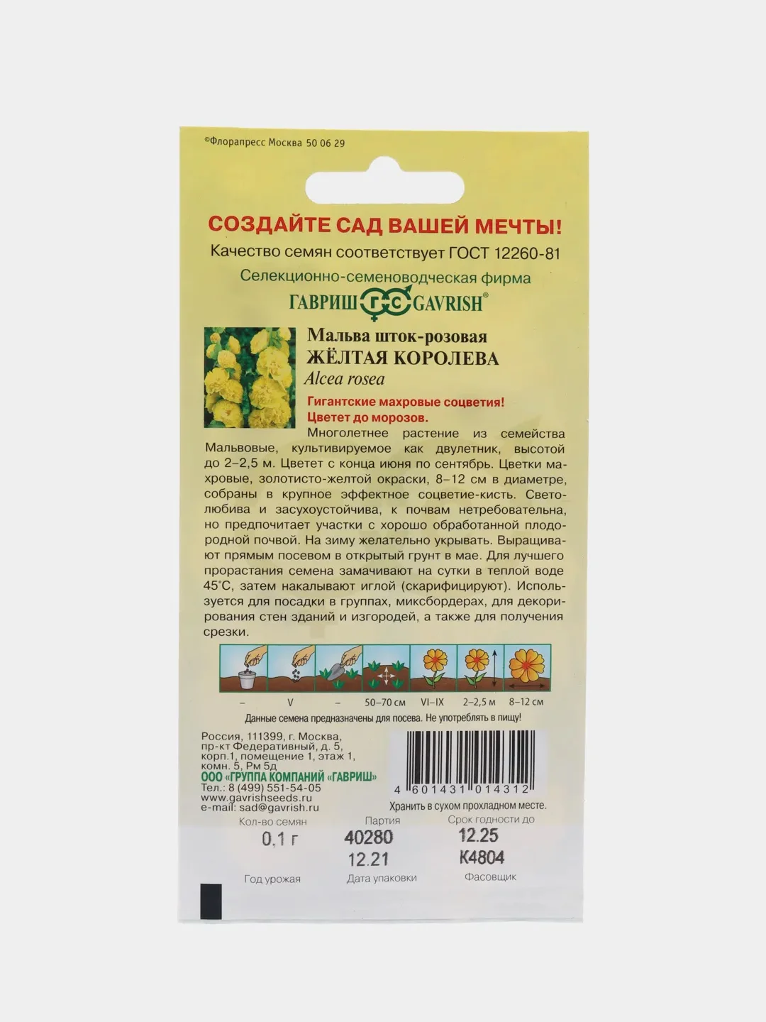 Мальва Желтая королева (семена, цветы)