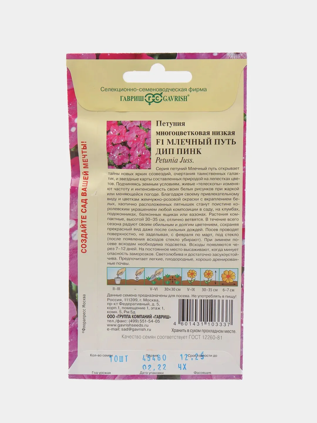 Петуния Млечный путь Дип пинк (семена, цветы)