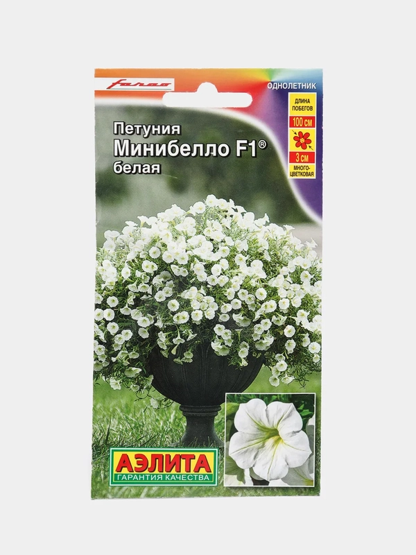 Петуния Минибелло белая (семена,цветы)