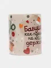 Бежевый кружка бабушке, подарок на Новый год, 8 марта