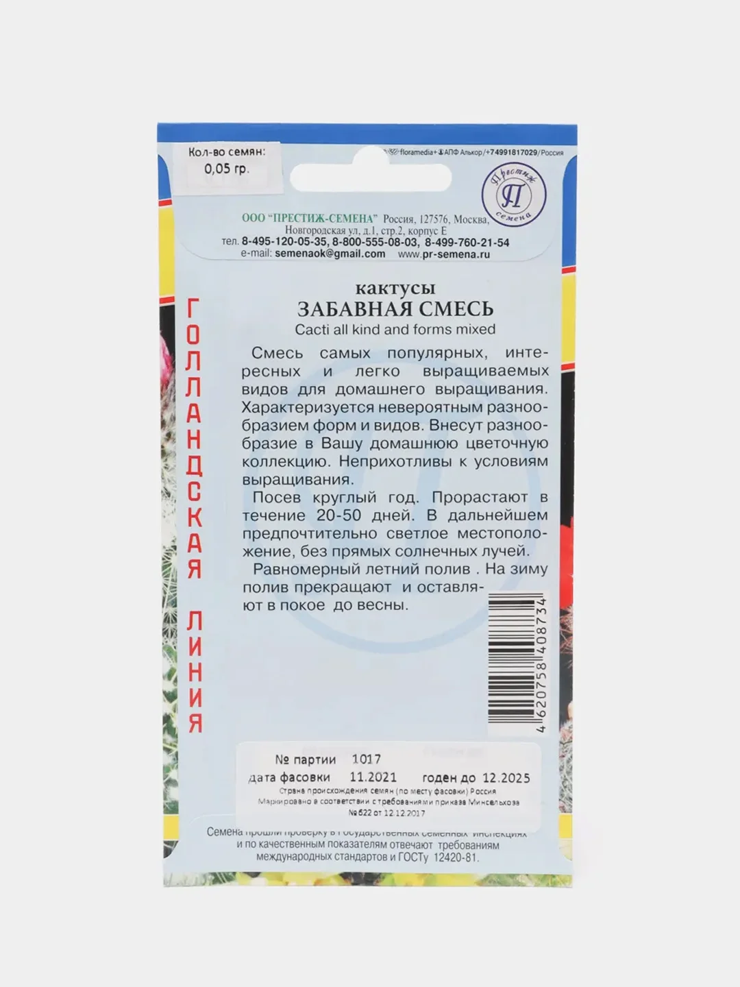 Кактус "Забавная смесь", семена, цветы