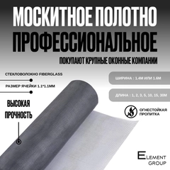 Москитная сетка на окно, полотно для москитной сетки