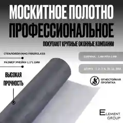 Москитная сетка на окно, полотно для москитной сетки