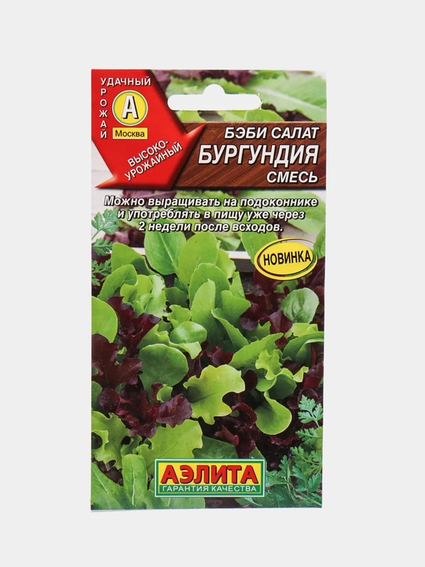 Салат "Бэби бургундия", смесь, семена