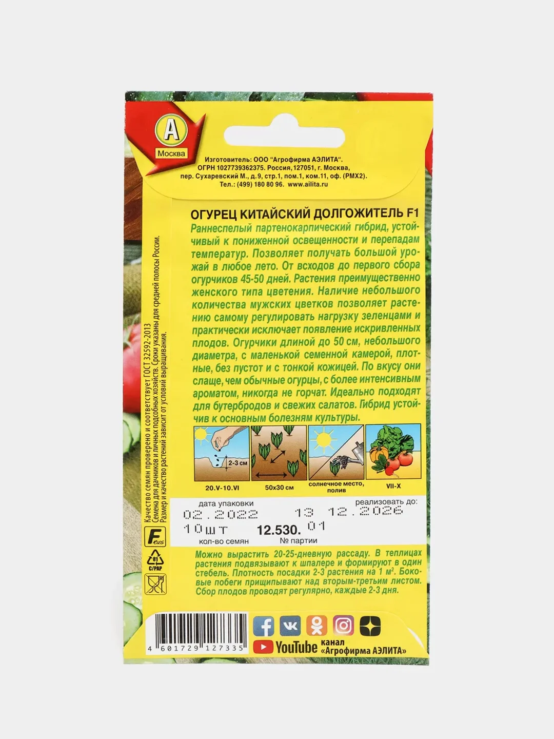 Огурец "Китайский долгожитель", семена