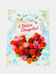 Алый свадебный плакат "А у нас свадьба", размер 59,5 x 45 см