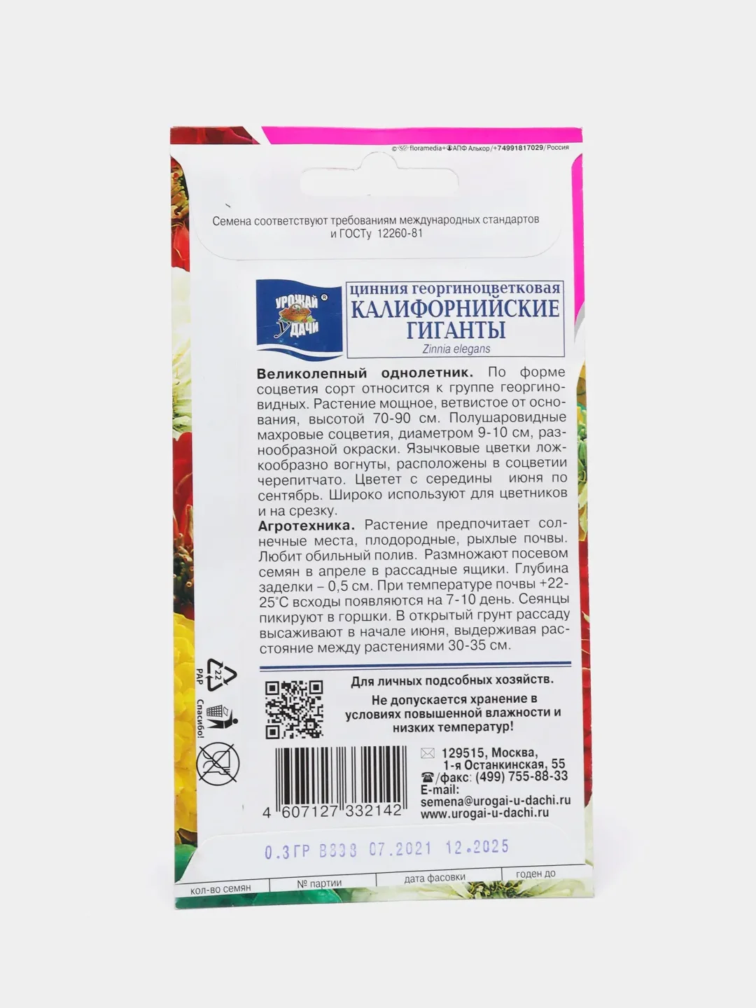 Семена цветов Цинния "Калифорнийские гиганты", смесь