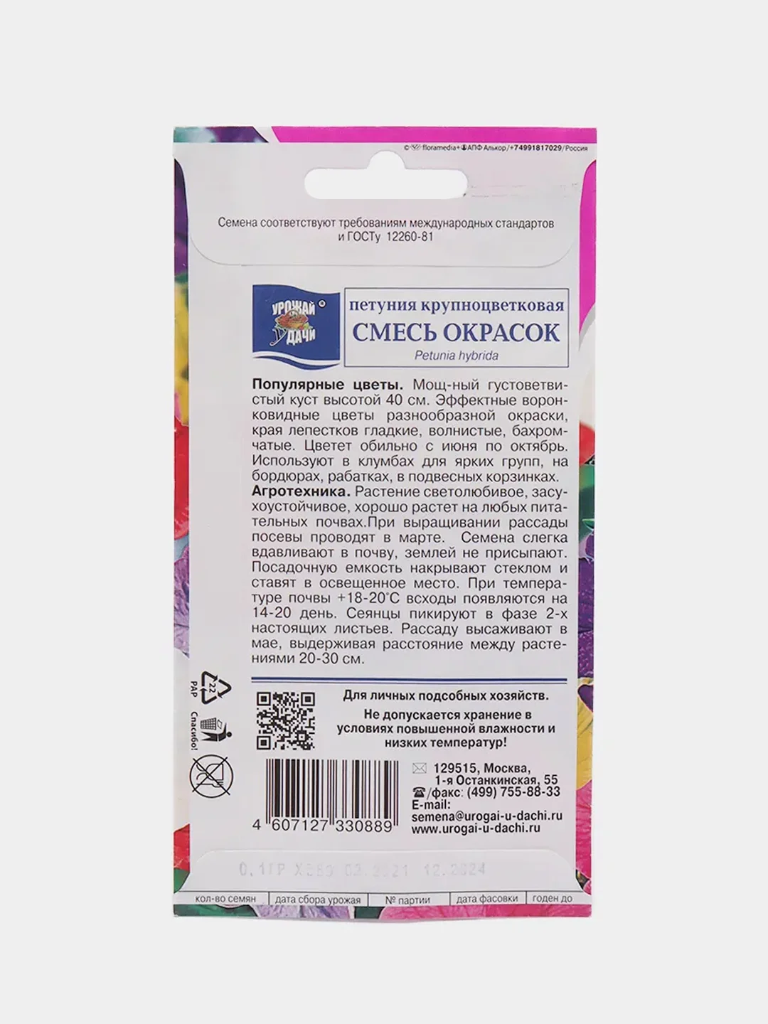 Семена цветов  Петуния "Смесь окрасок", 0,1 гр