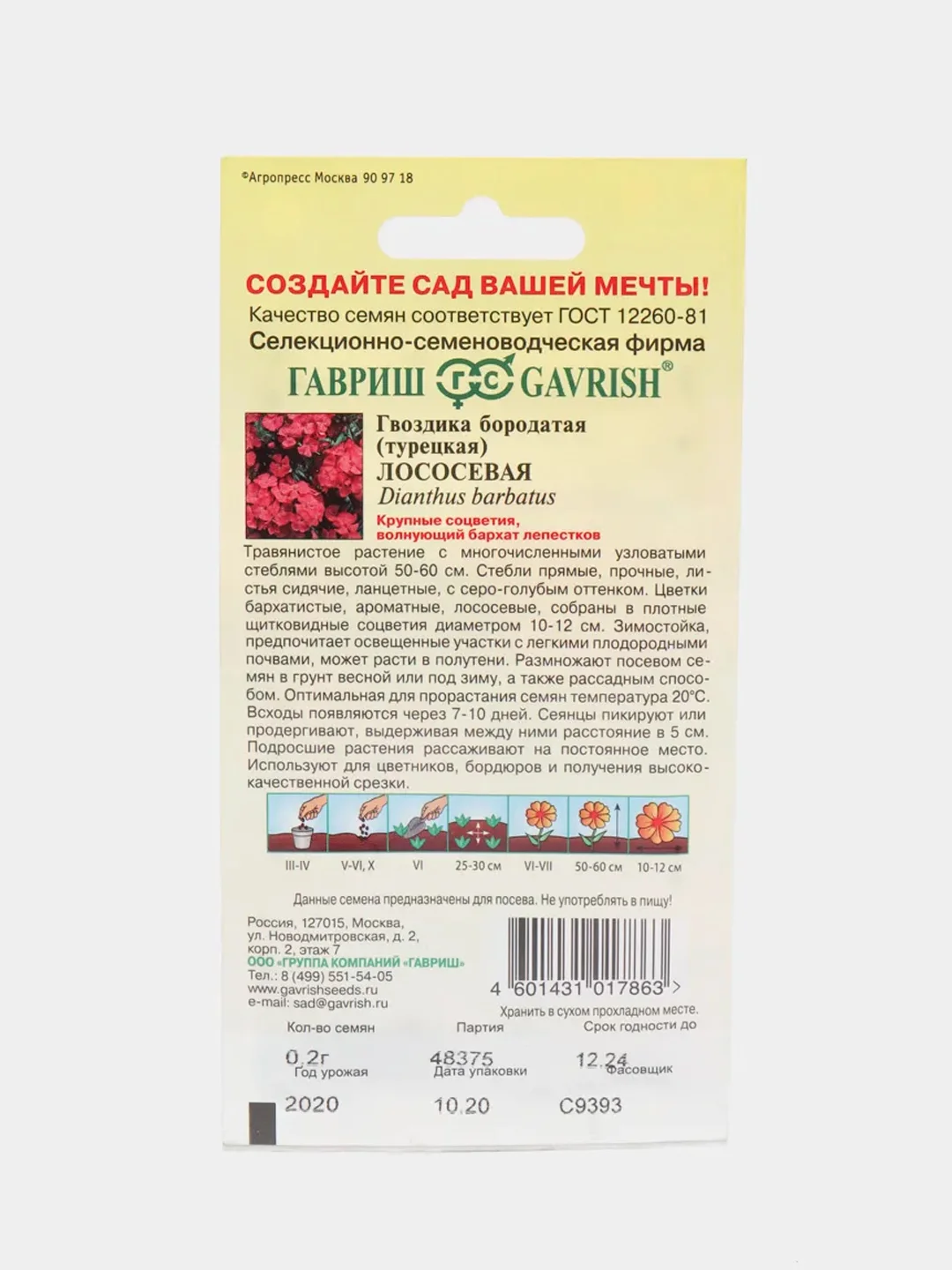 Семена цветы "Гвоздика Лососевая"