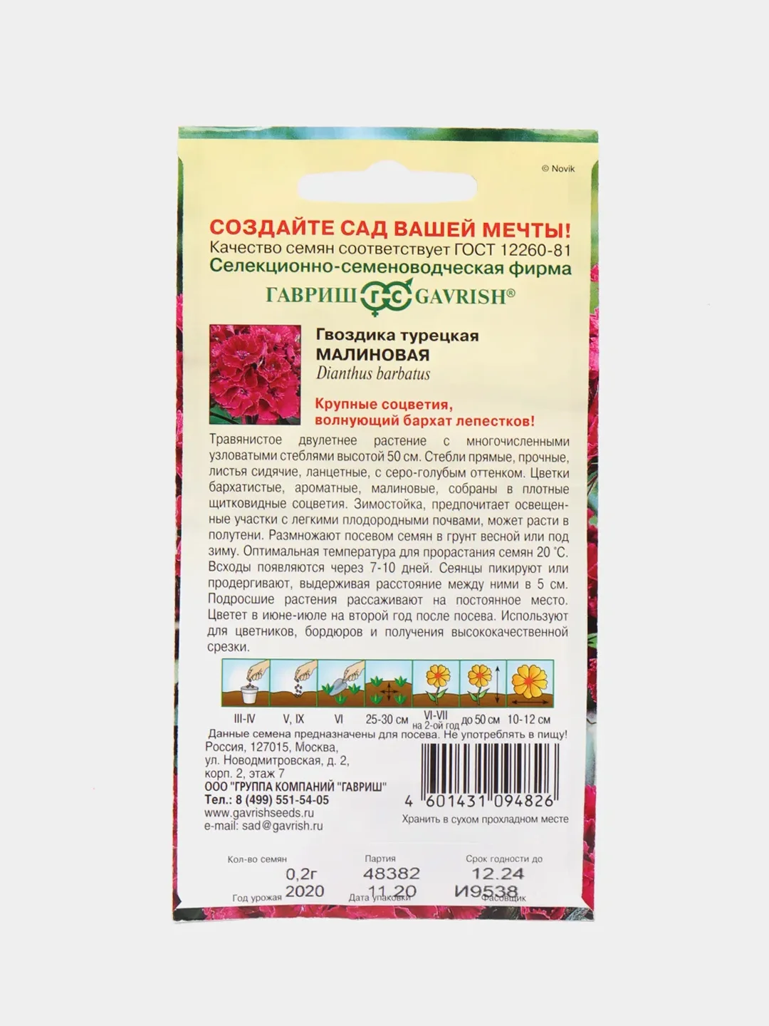Семена цветы "Гвоздика Малиновая"
