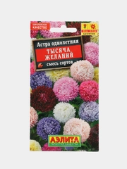 Семена цветов Астра "Тысяча желаний"