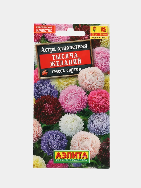 Семена цветов Астра "Тысяча желаний"