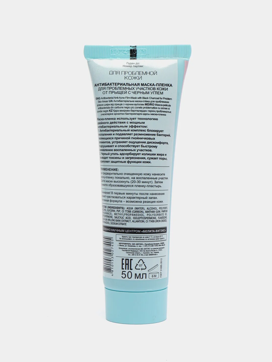 МАСКА-ПЛЕНКА Clean Skin Антибактериальная для проблемной кожи от прыщей с черным угл,50 мл