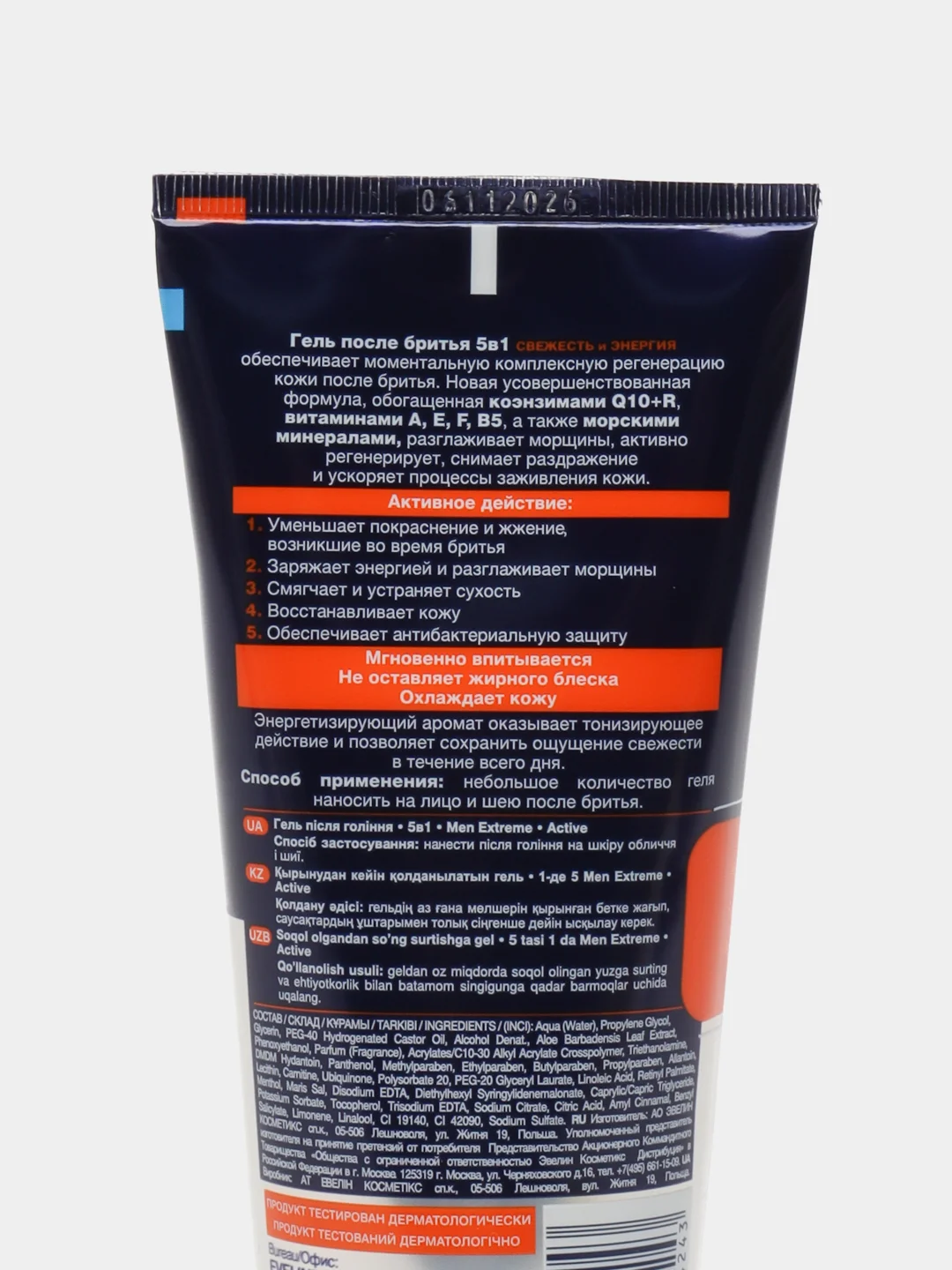 Гель после бритья EVELINE Men Extreme Active Q10+R 5 в 1 с охлаждающим эффектом, 200 мл
