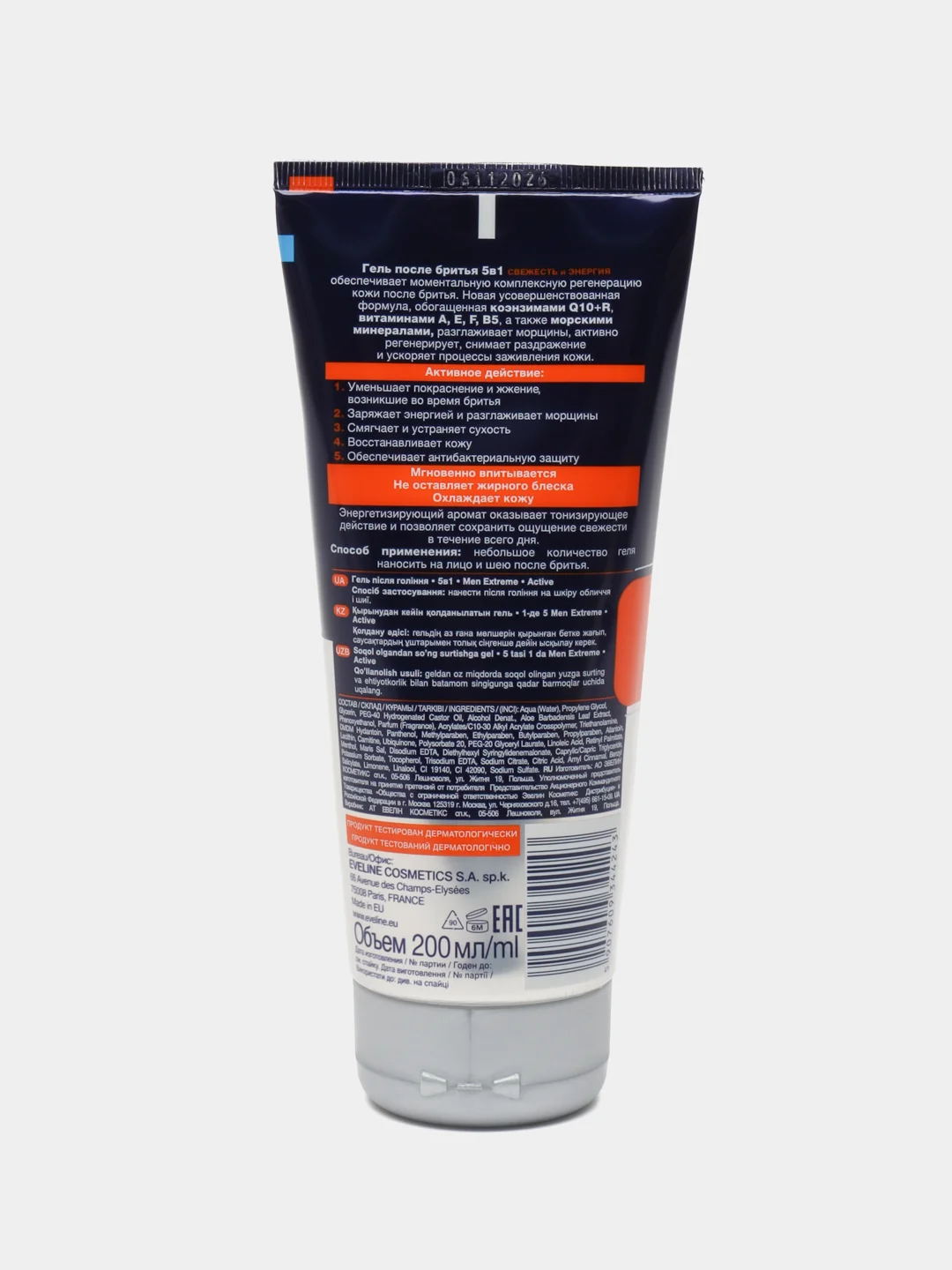 Гель после бритья EVELINE Men Extreme Active Q10+R 5 в 1 с охлаждающим эффектом, 200 мл