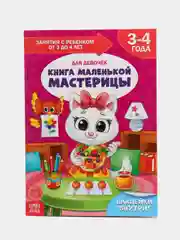 Оливковый книги "Школа Талантов" 3-4 года, для девочки