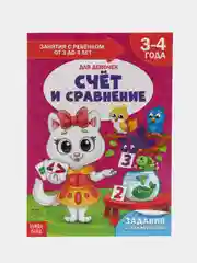 Угольный книги "Школа Талантов" 3-4 года, для девочки