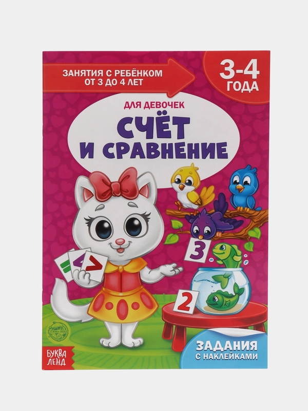 Книги "Школа Талантов" 3-4 года, для девочки