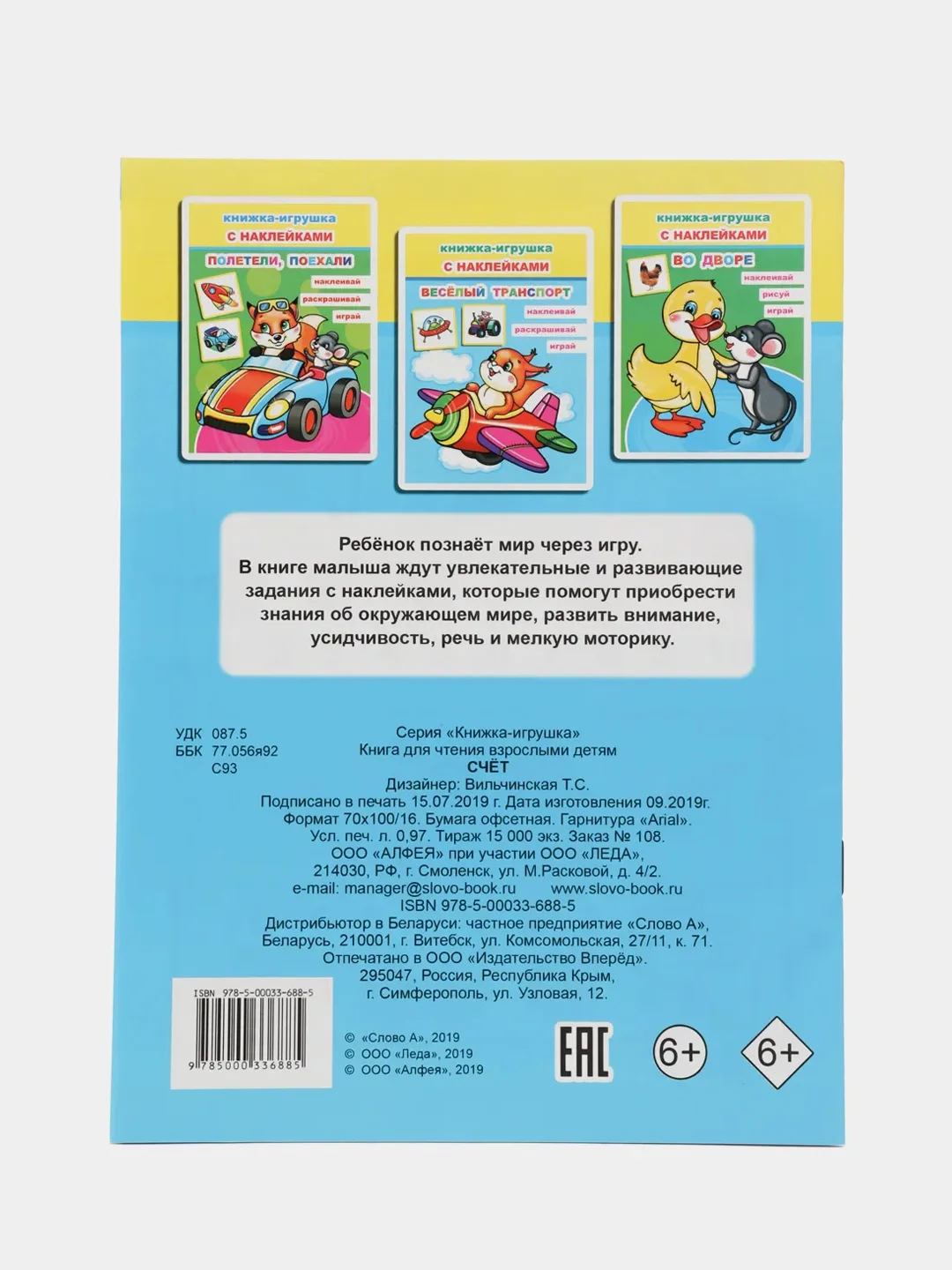 Лазурный книга для детей 4-7 лет, с наклейками, 12 страниц, размер 22 x 16