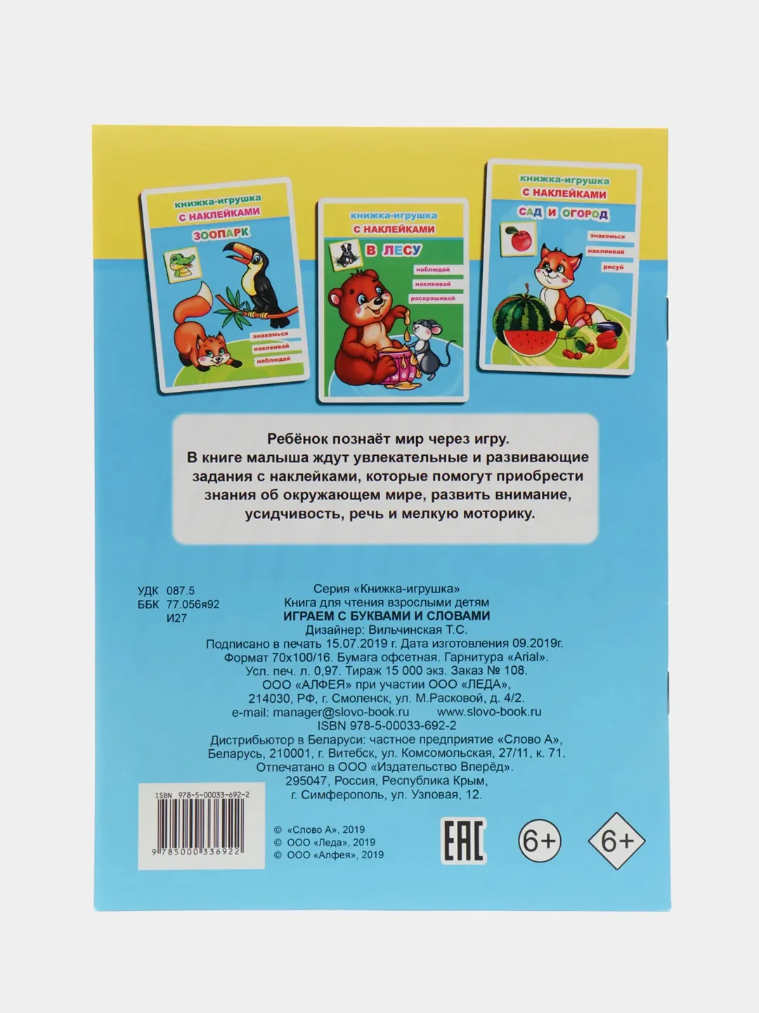 Ледяной книга для детей 4-7 лет, с наклейками, 12 страниц, размер 22 x 16