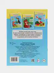 Ледяной книга для детей 4-7 лет, с наклейками, 12 страниц, размер 22 x 16