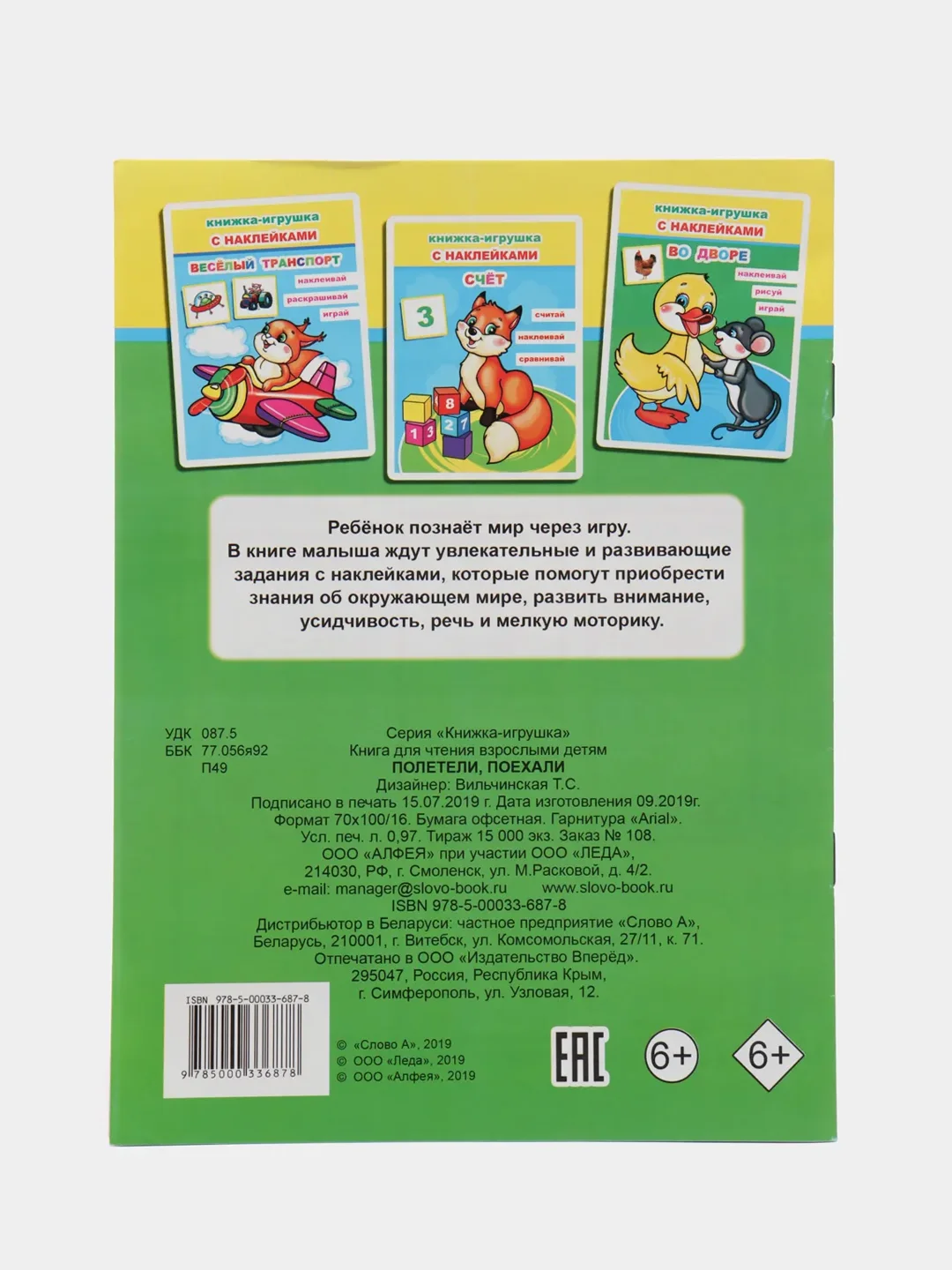 Салатовый книга для детей 4-7 лет, с наклейками, 12 страниц, размер 22 x 16
