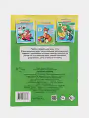 Салатовый книга для детей 4-7 лет, с наклейками, 12 страниц, размер 22 x 16