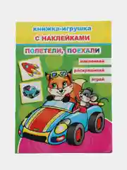 Салатовый книга для детей 4-7 лет, с наклейками, 12 страниц, размер 22 x 16