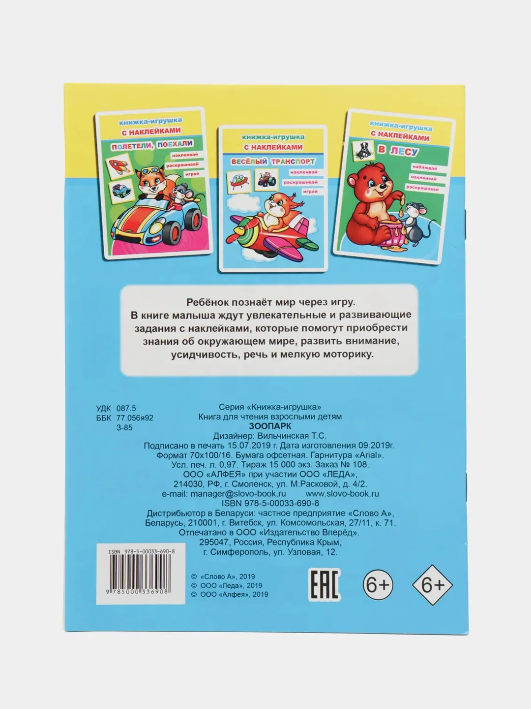 Салатовый книга для детей 4-7 лет, с наклейками, 12 страниц, размер 22 x 16