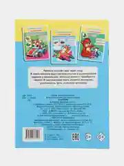 Салатовый книга для детей 4-7 лет, с наклейками, 12 страниц, размер 22 x 16