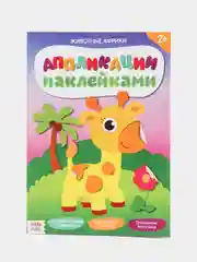 Желтый аппликации наклейками для самых маленьких, 6 видов