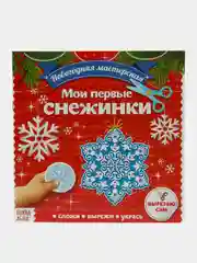 Красный аппликации  "Вырезаем снежинки"