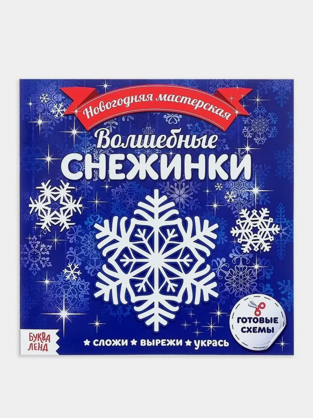 Синий аппликации  "Вырезаем снежинки"