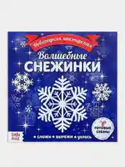 Синий аппликации  "Вырезаем снежинки"