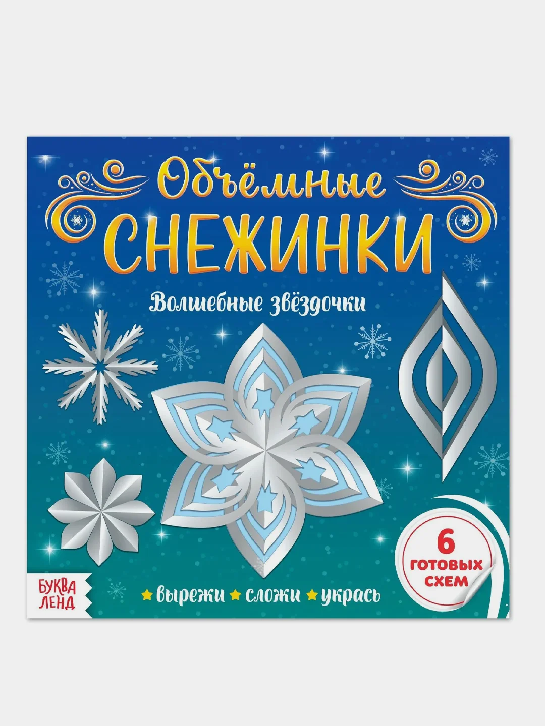Темно-синий аппликации  "Вырезаем снежинки"