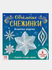 Темно-синий аппликации  "Вырезаем снежинки"