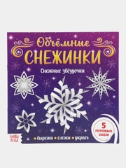 Аппликации  "Вырезаем снежинки"