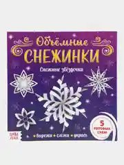 Фиолетовый аппликации  "Вырезаем снежинки"