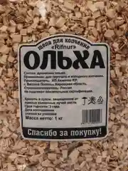 Ольха 1кг щепа для копчения