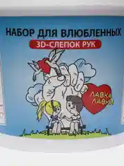 Слепок рук для влюбленных